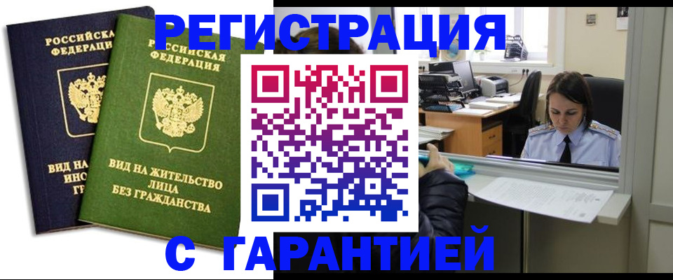 временная регистрация недорого в Дрезне