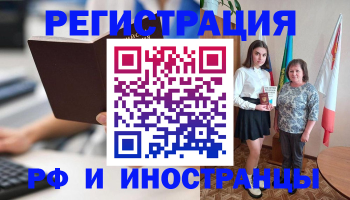 прописка для работы в Дрезне