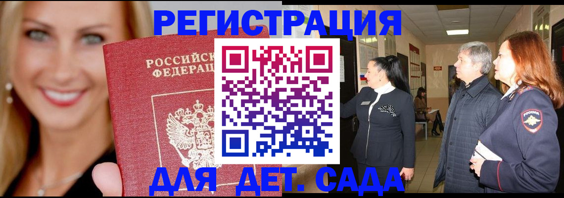 временная регистрация для школы в Дрезне