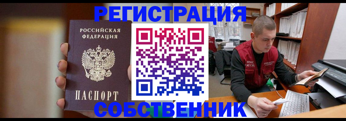 временная регистрация собственник в Дрезне